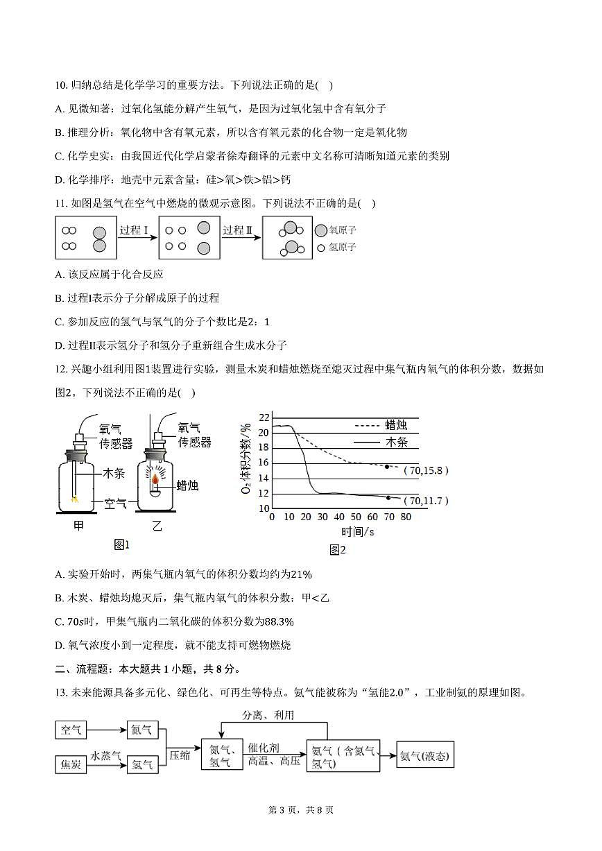 2025-2026学年安徽省六安市部分学校九年级（上）期中化学试卷（含答案）第3页