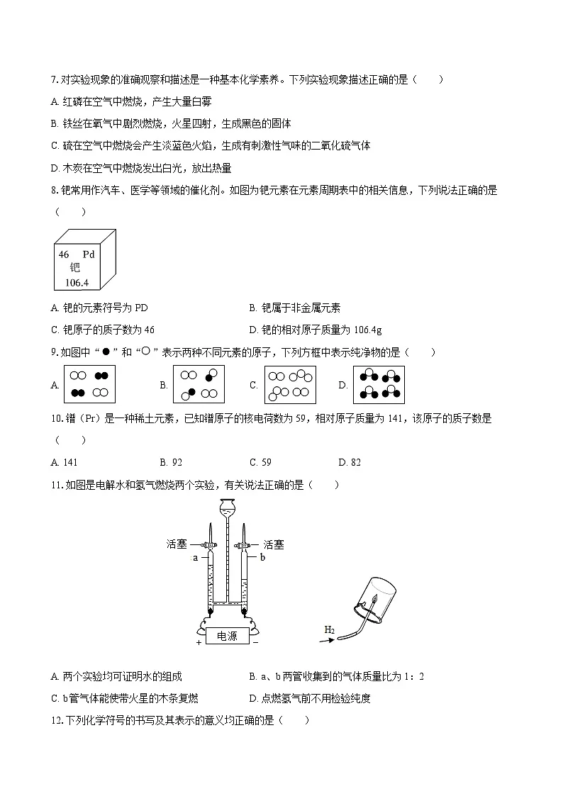 2025-2026学年湖南省郴州市临武县九年级（上）期中化学试卷-自定义类型第2页