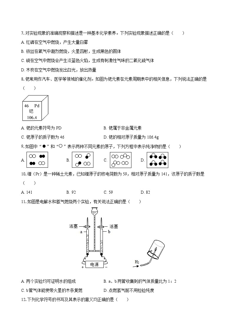 2025-2026学年湖南省郴州市临武县九年级（上）期中化学试卷-自定义类型第2页