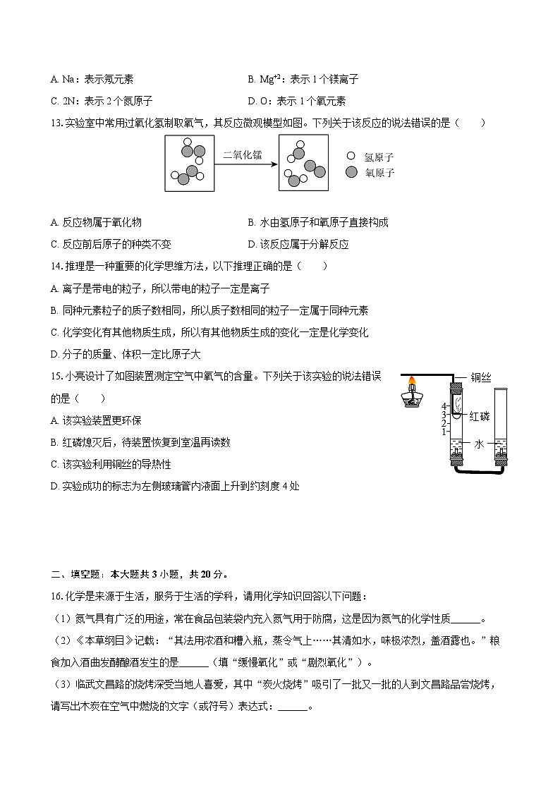 2025-2026学年湖南省郴州市临武县九年级（上）期中化学试卷-自定义类型第3页