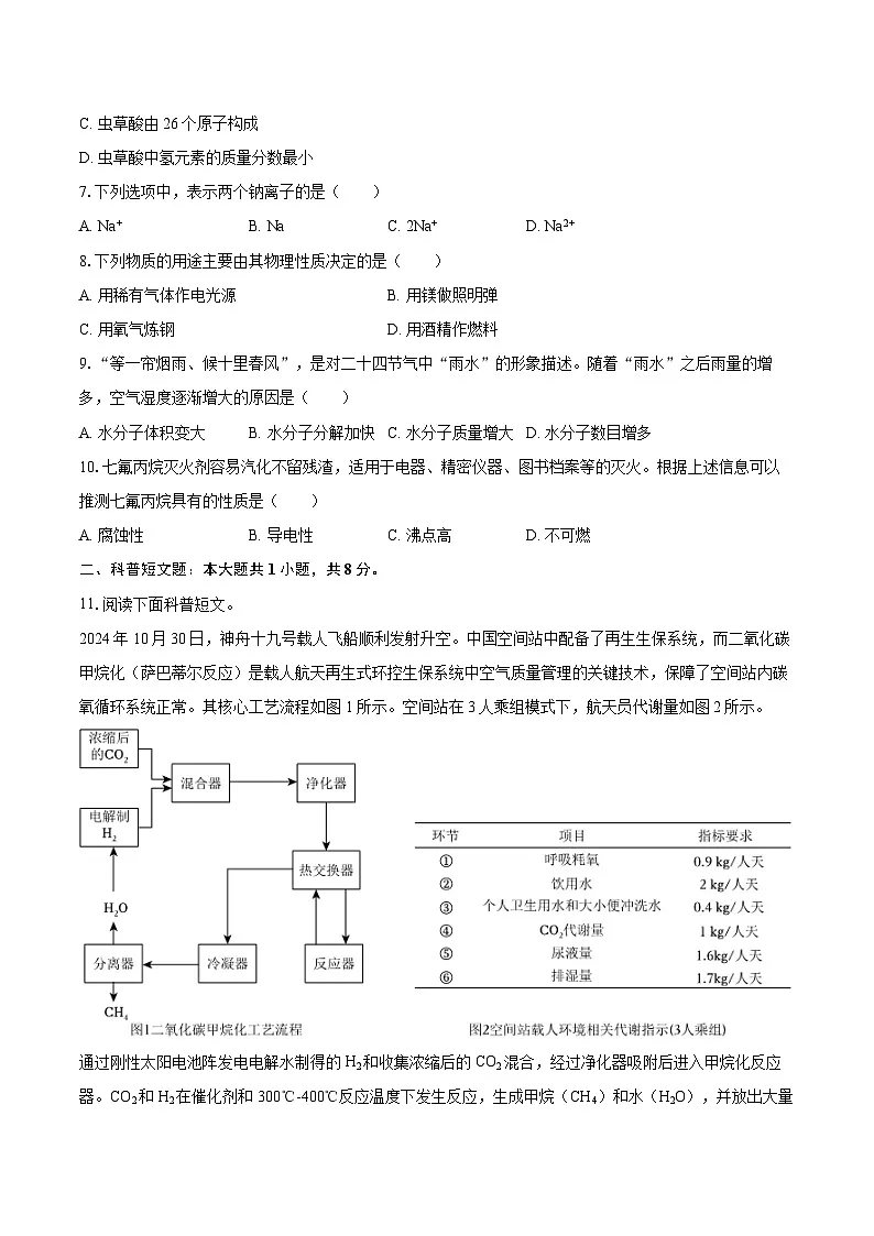 2025-2026学年辽宁省鞍山市铁西区九年级（上）期中化学试卷-自定义类型第2页