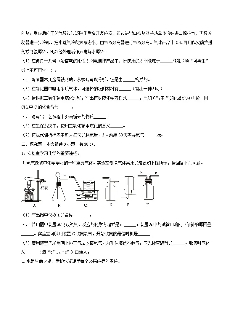 2025-2026学年辽宁省鞍山市铁西区九年级（上）期中化学试卷-自定义类型第3页