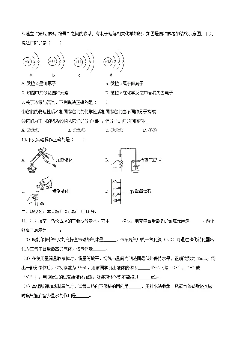 2025-2026学年新疆阿勒泰地区福海县九年级（上）期中化学试卷-自定义类型第2页