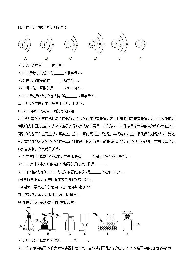 2025-2026学年新疆阿勒泰地区福海县九年级（上）期中化学试卷-自定义类型第3页