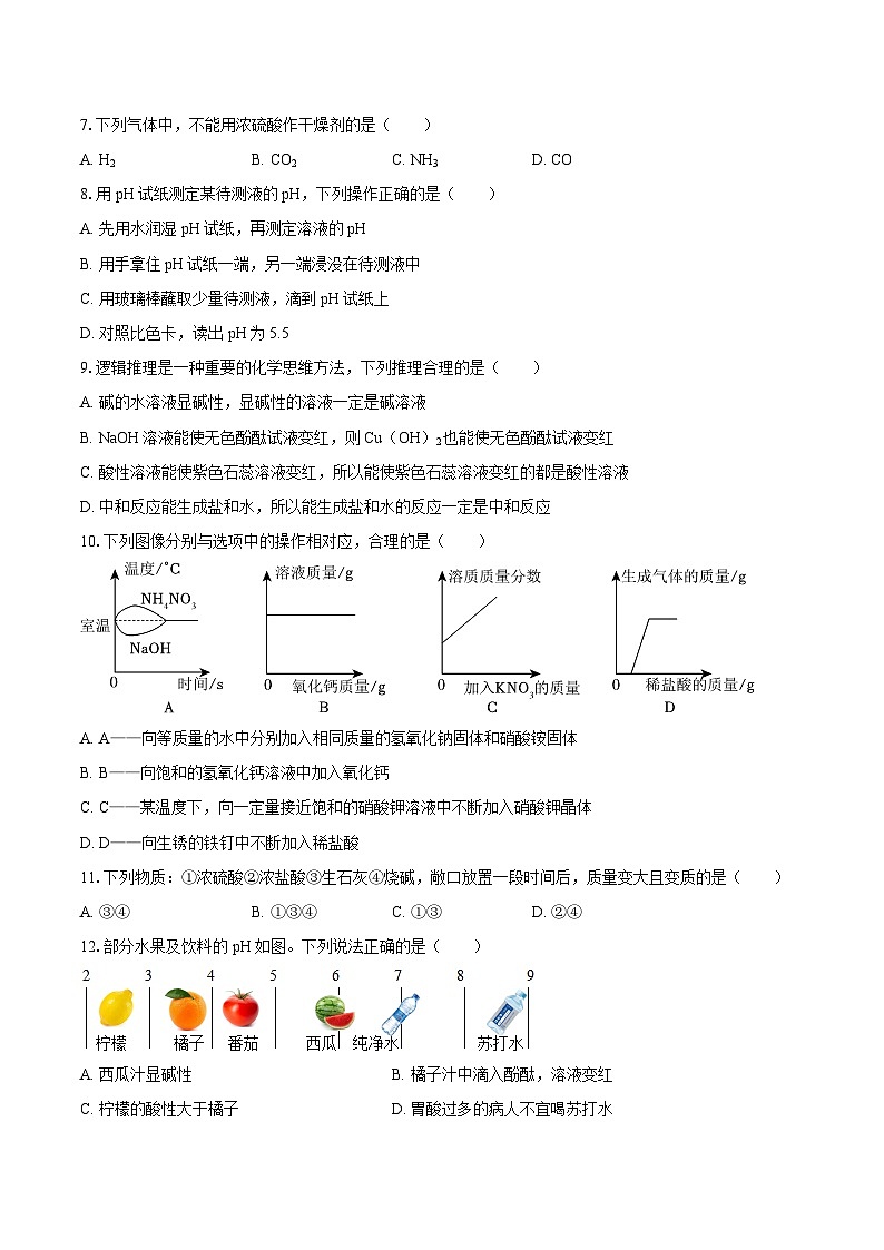 2025-2026学年黑龙江省绥化市北林区九年级（上）期中化学试卷-自定义类型第2页