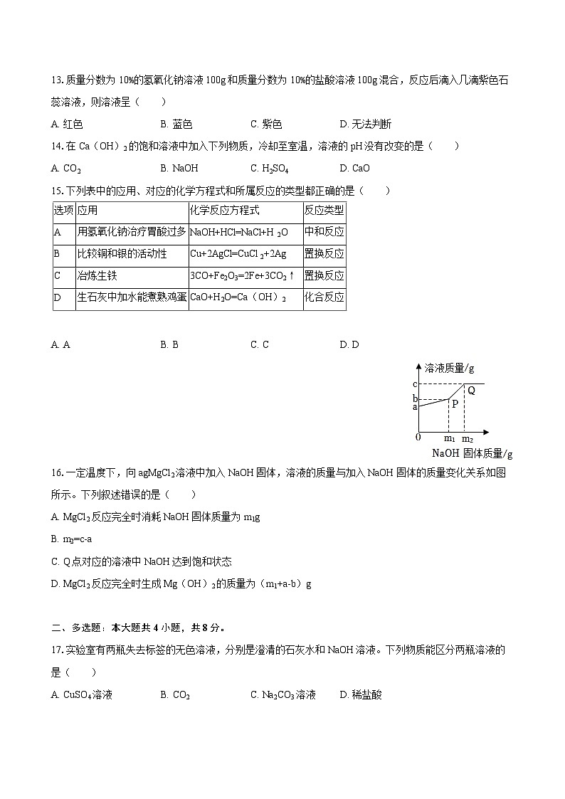 2025-2026学年黑龙江省绥化市北林区九年级（上）期中化学试卷-自定义类型第3页