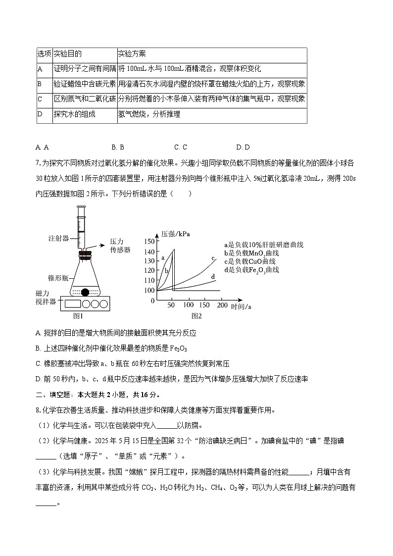 2025-2026学年贵州省铜仁市碧江区九年级（上）期中化学试卷-自定义类型第2页