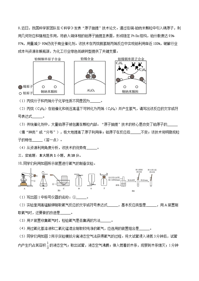 2025-2026学年贵州省铜仁市碧江区九年级（上）期中化学试卷-自定义类型第3页