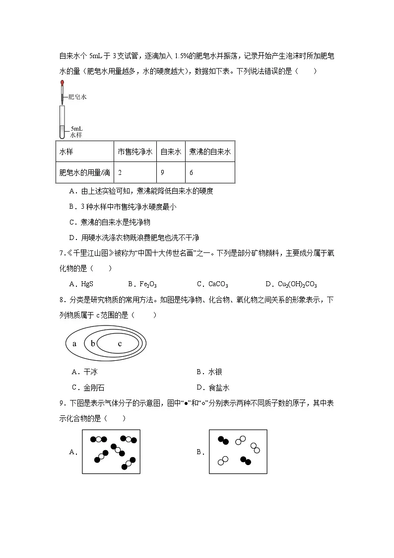 人教版2024九年级化学上册 第四单元 自然界的水 单元测试卷（含答案）第2页