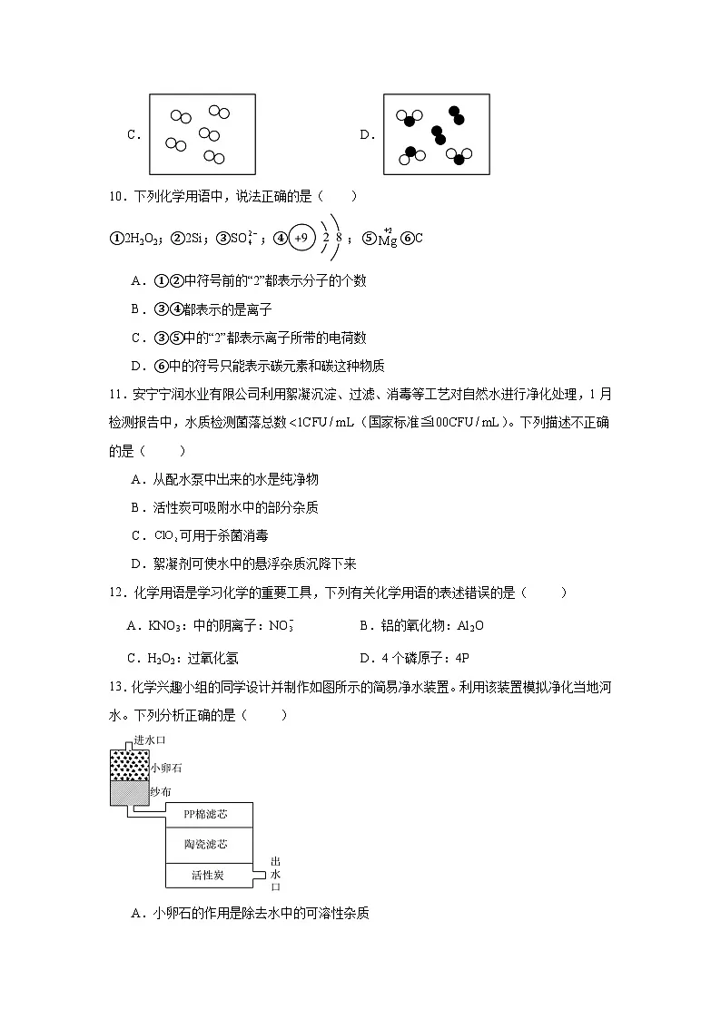人教版2024九年级化学上册 第四单元 自然界的水 单元测试卷（含答案）第3页