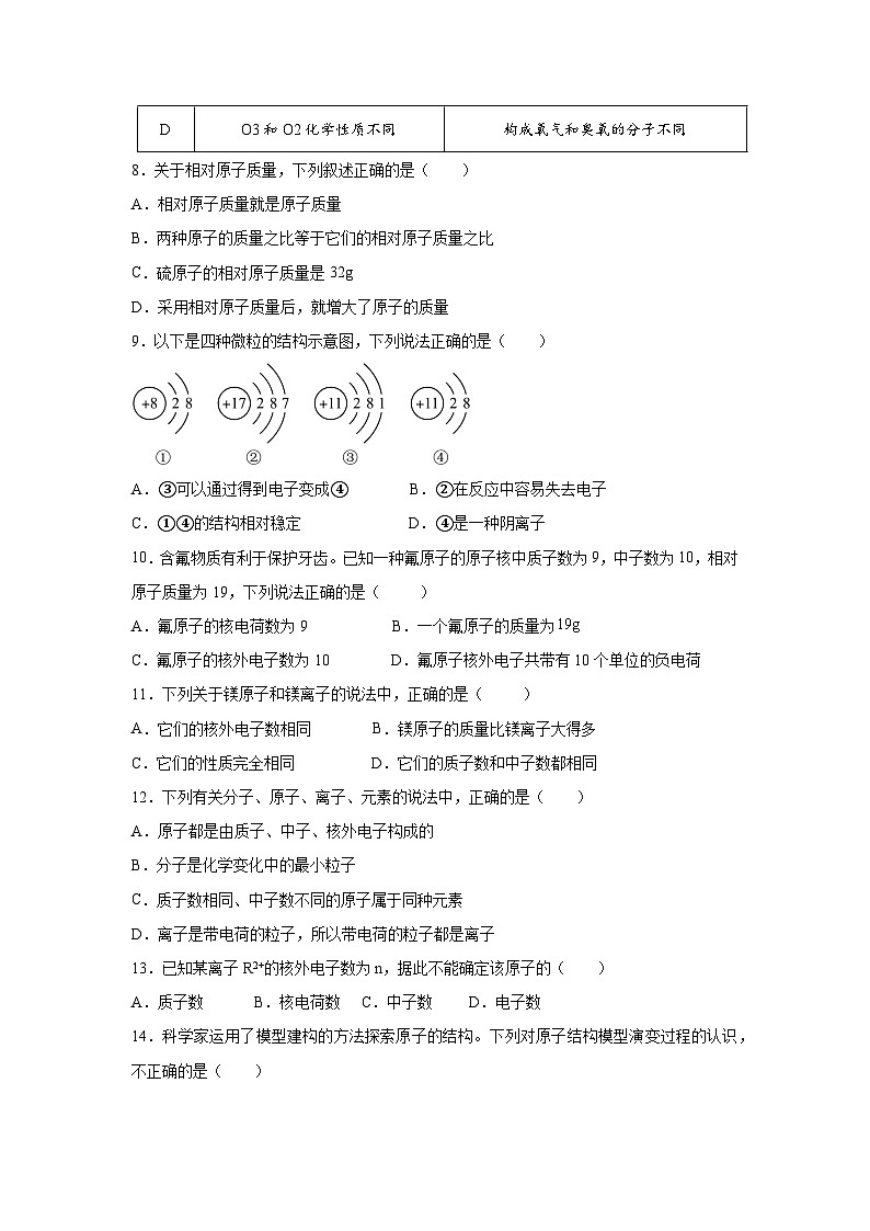 人教版2024九年级化学上册  第三单元   物质构成的奥秘 单元测试卷（含答案）第2页