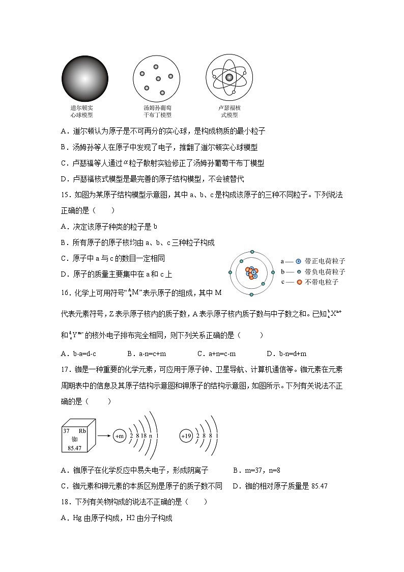 人教版2024九年级化学上册  第三单元   物质构成的奥秘 单元测试卷（含答案）第3页