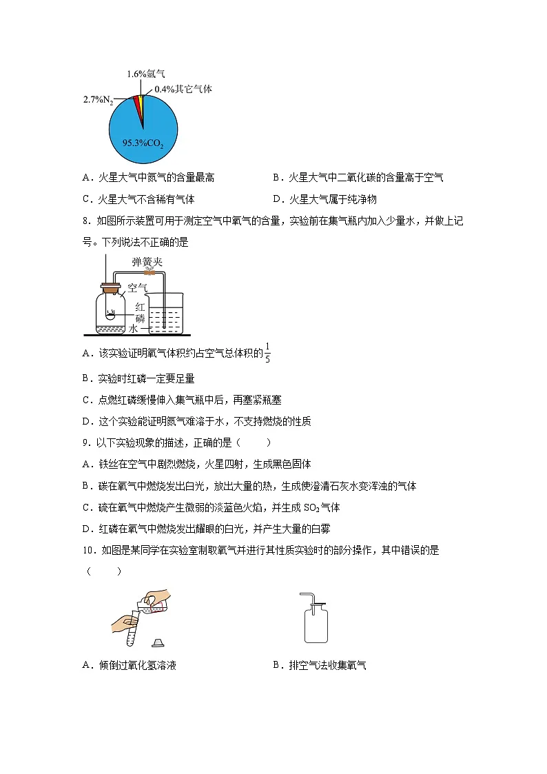 人教版2024九年级化学上册 第二单元 空气和氧气 单元测试卷（含答案）第2页