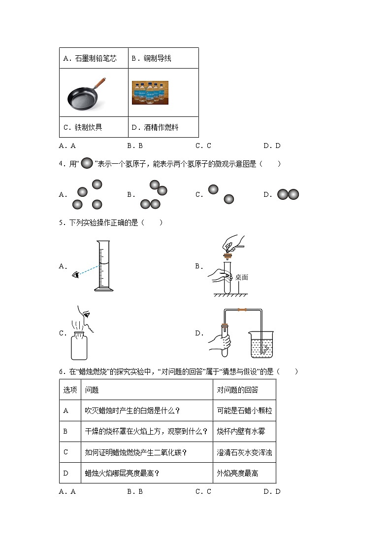 江苏省盐城市2025-2026学年九年级上学期期中自编模拟卷化学试卷（学生版）第2页