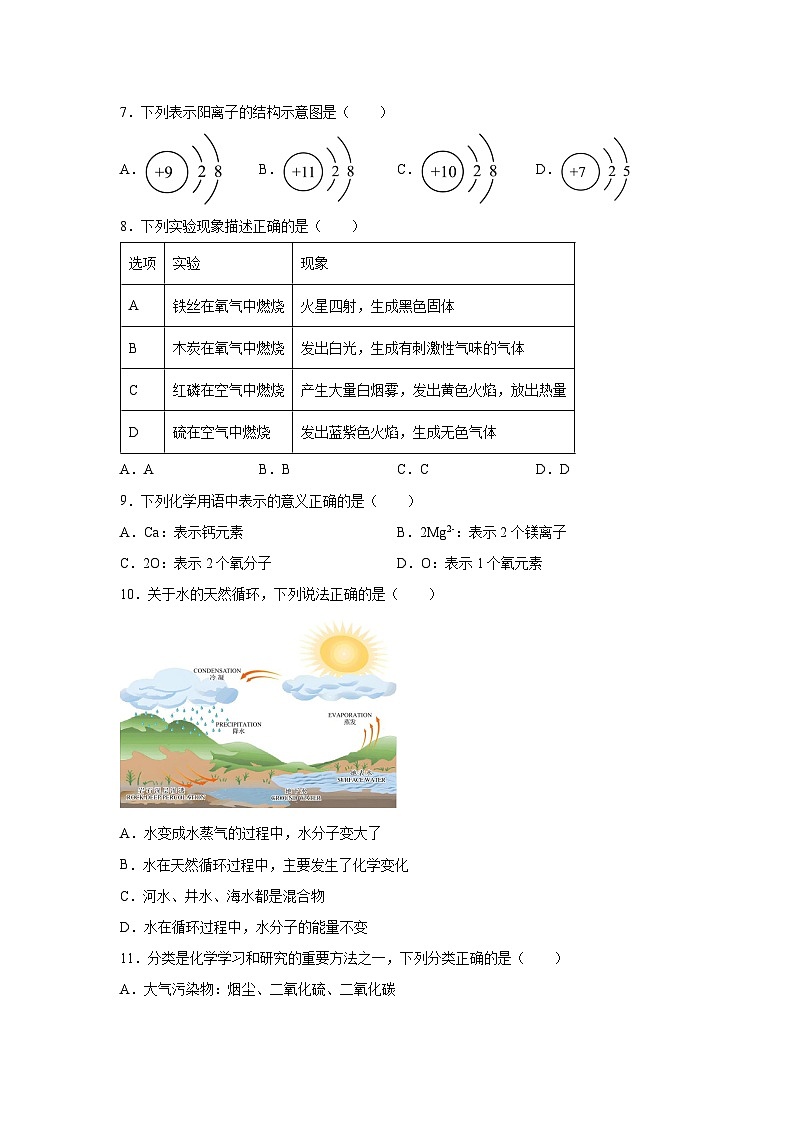 江苏省盐城市2025-2026学年九年级上学期期中自编模拟卷化学试卷（学生版）第3页