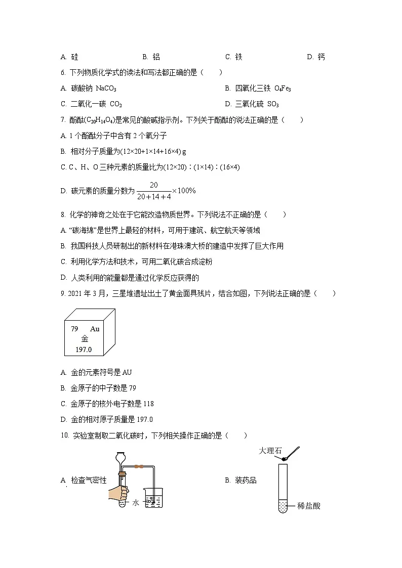 江苏省泰州市姜堰区2025-2026学年九年级上学期期中考试练习卷化学试卷（学生版）第2页