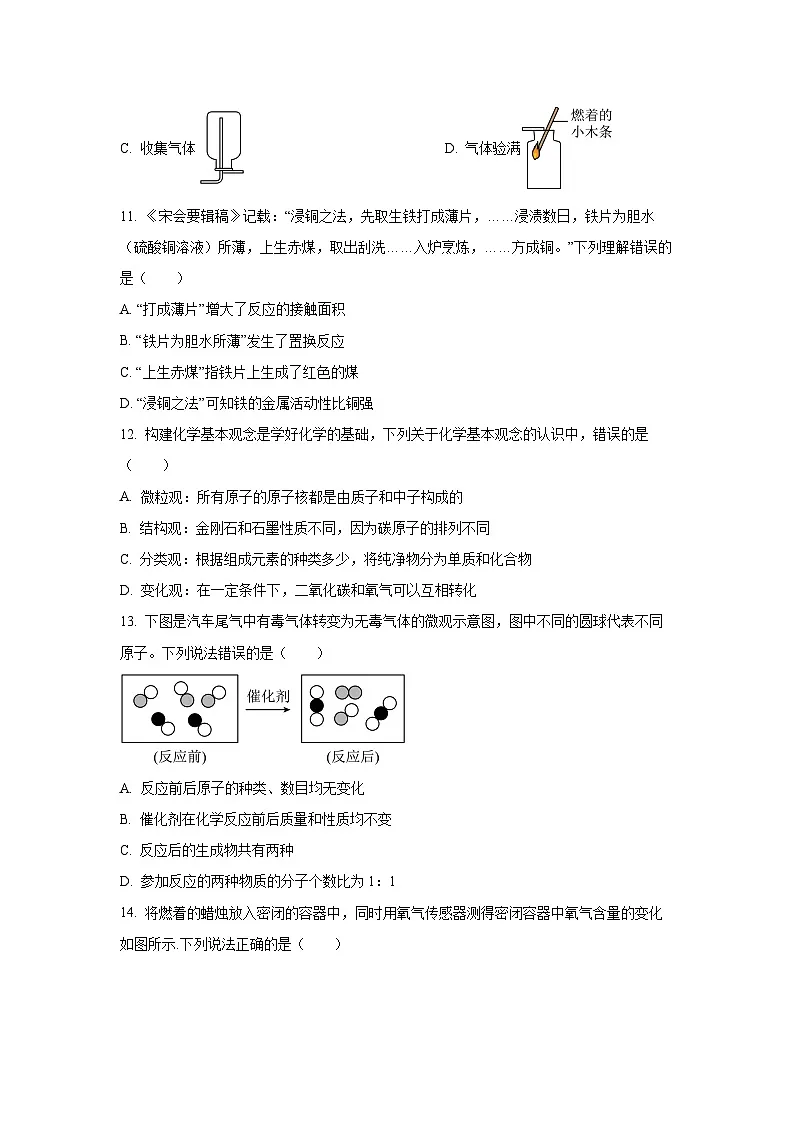江苏省泰州市姜堰区2025-2026学年九年级上学期期中考试练习卷化学试卷（学生版）第3页
