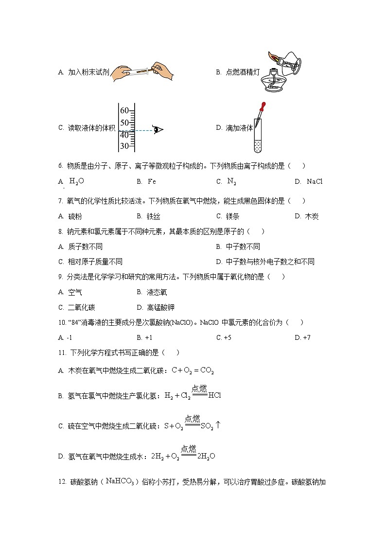 河南省禹州市2024-2025学年九年级上学期期中考试化学试卷（学生版）第2页