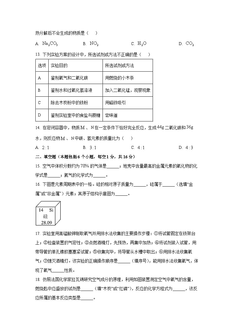 河南省禹州市2024-2025学年九年级上学期期中考试化学试卷（学生版）第3页