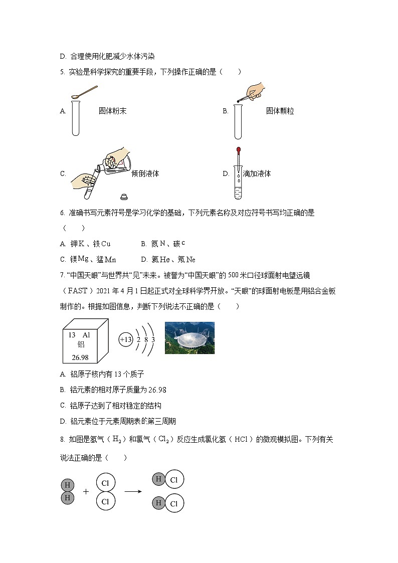 河南省许昌市襄城县2024-2025学年九年级上学期11月期中考试化学试卷（学生版）第2页