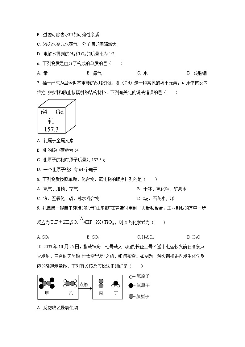 河南省许昌市2024~2025学年九年级上学期期中测试化学试卷（学生版）第2页