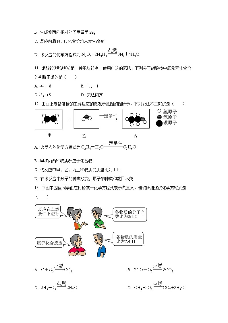 河南省许昌市2024~2025学年九年级上学期期中测试化学试卷（学生版）第3页