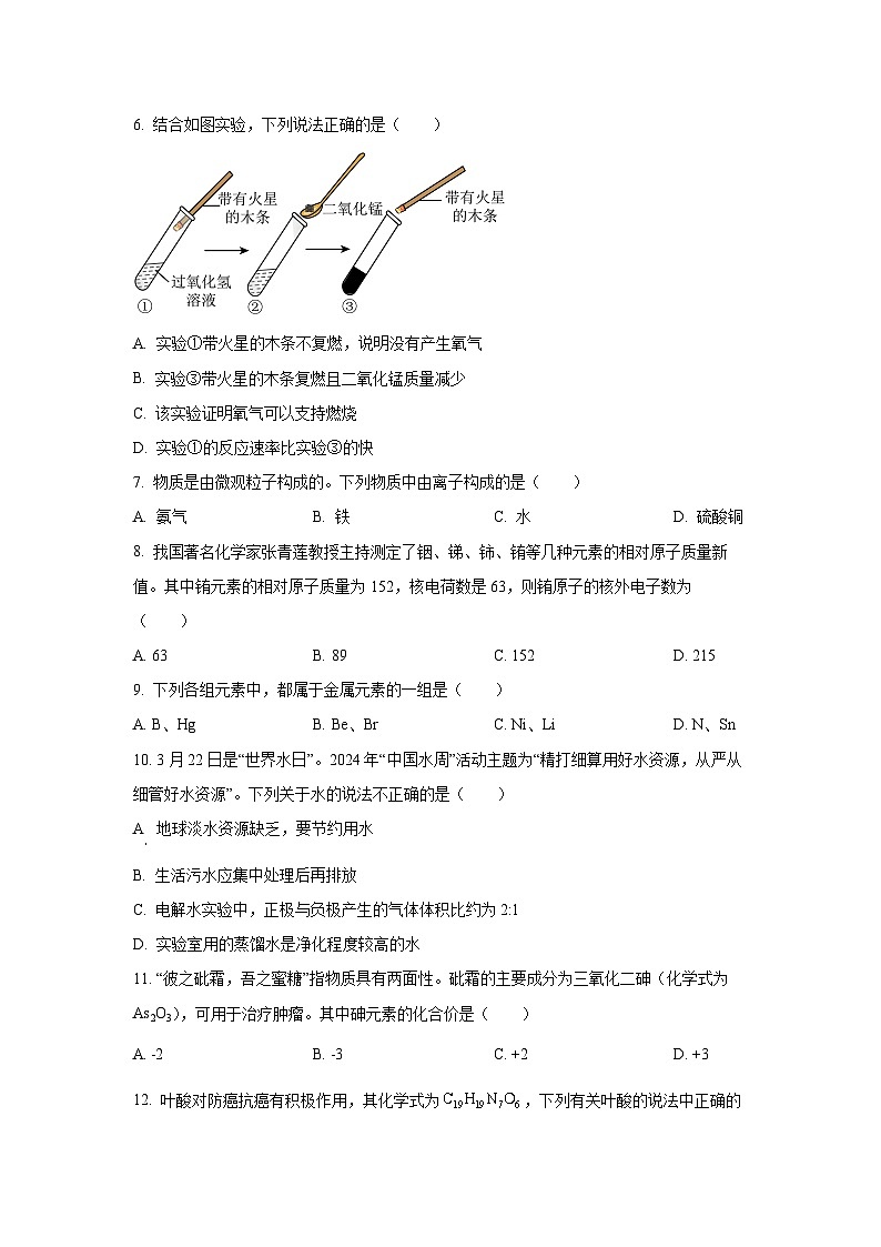 河南省信阳市息县2024-2025学年九年级上学期期中考试化学试卷（学生版）第2页