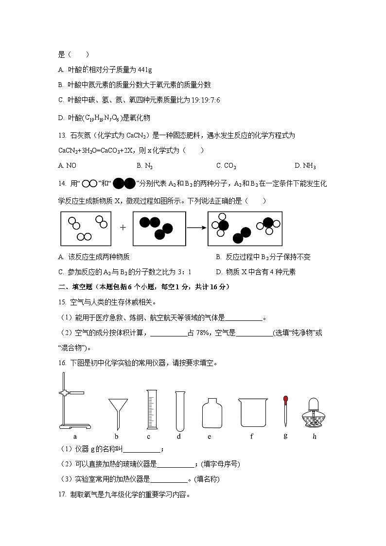 河南省信阳市息县2024-2025学年九年级上学期期中考试化学试卷（学生版）第3页
