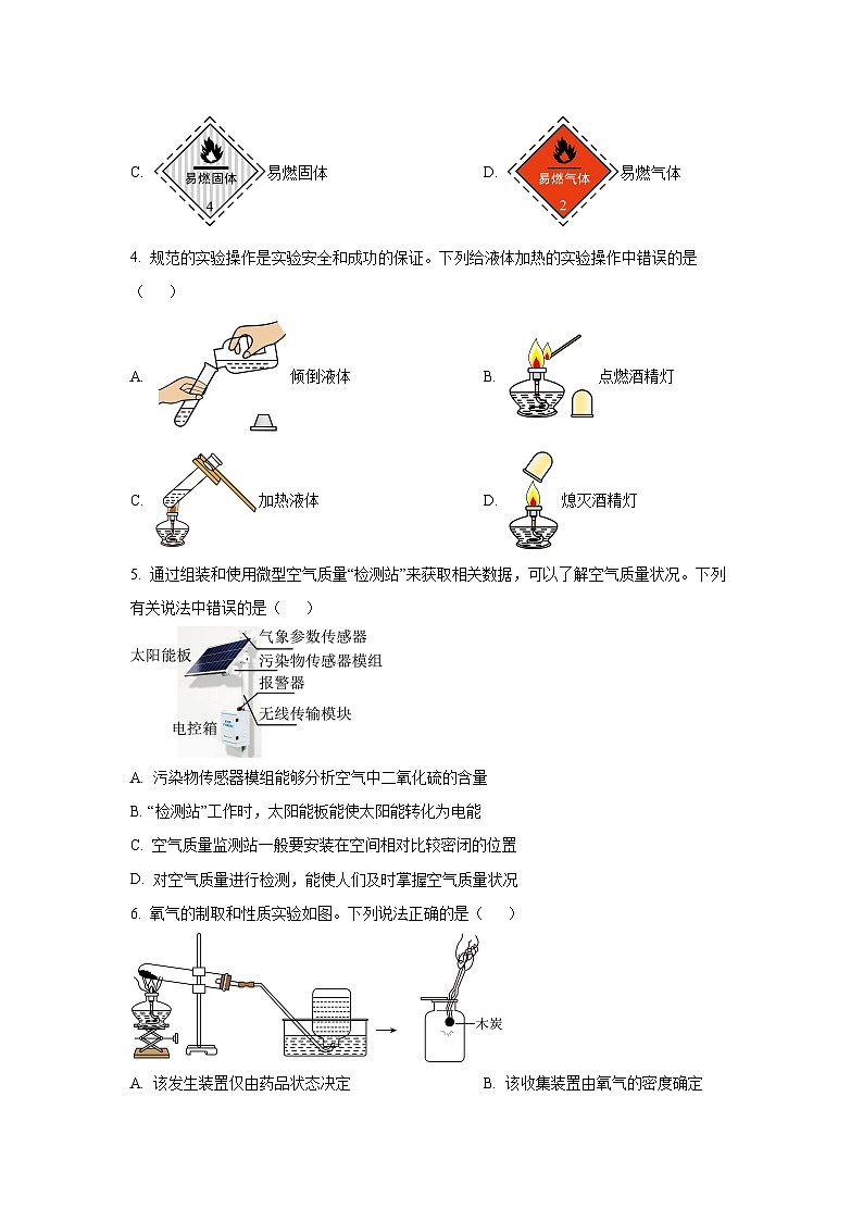 河南省郑州市二七区部分校2024-2025学年九年级上学期11月期中考试化学试卷（学生版）第2页