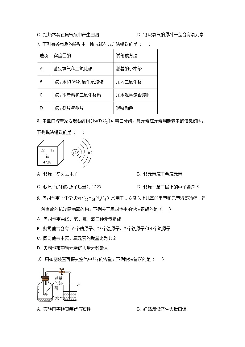 河南省郑州市二七区部分校2024-2025学年九年级上学期11月期中考试化学试卷（学生版）第3页