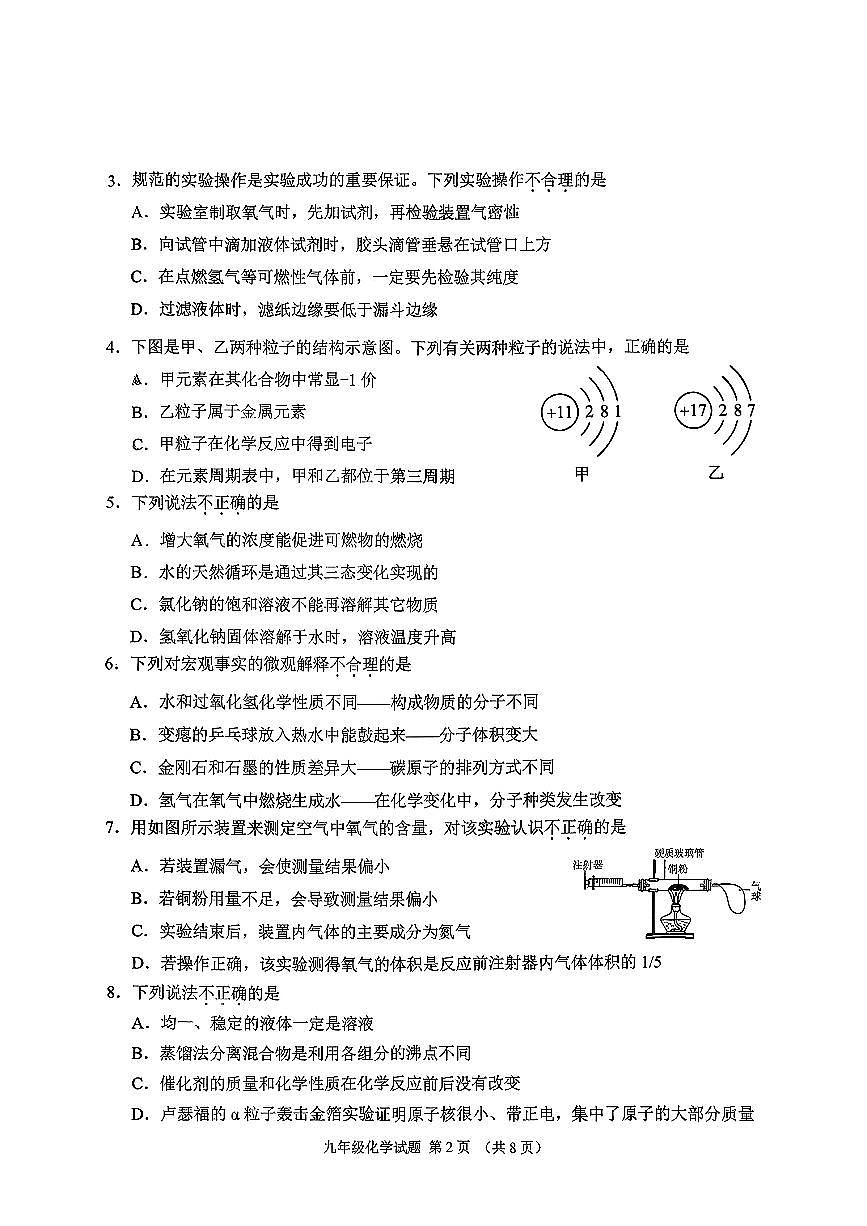 山东省济南市历城区2025-2026学年第一学期九年级化学期中试卷（无答案）第2页