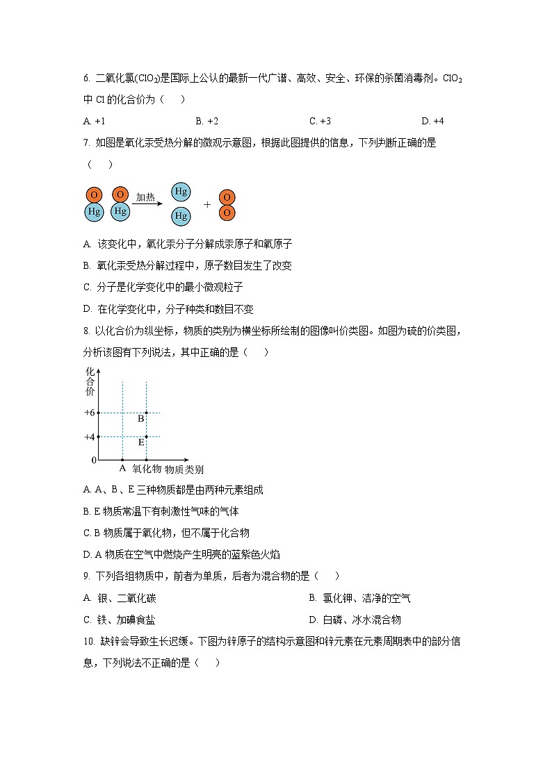 河南省商丘市柘城县2024--2025学年九年级上学期11月期中质量检测化学试卷（学生版）第2页
