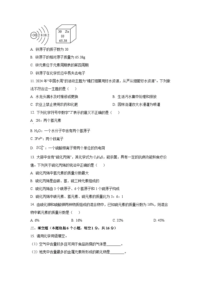 河南省商丘市柘城县2024--2025学年九年级上学期11月期中质量检测化学试卷（学生版）第3页