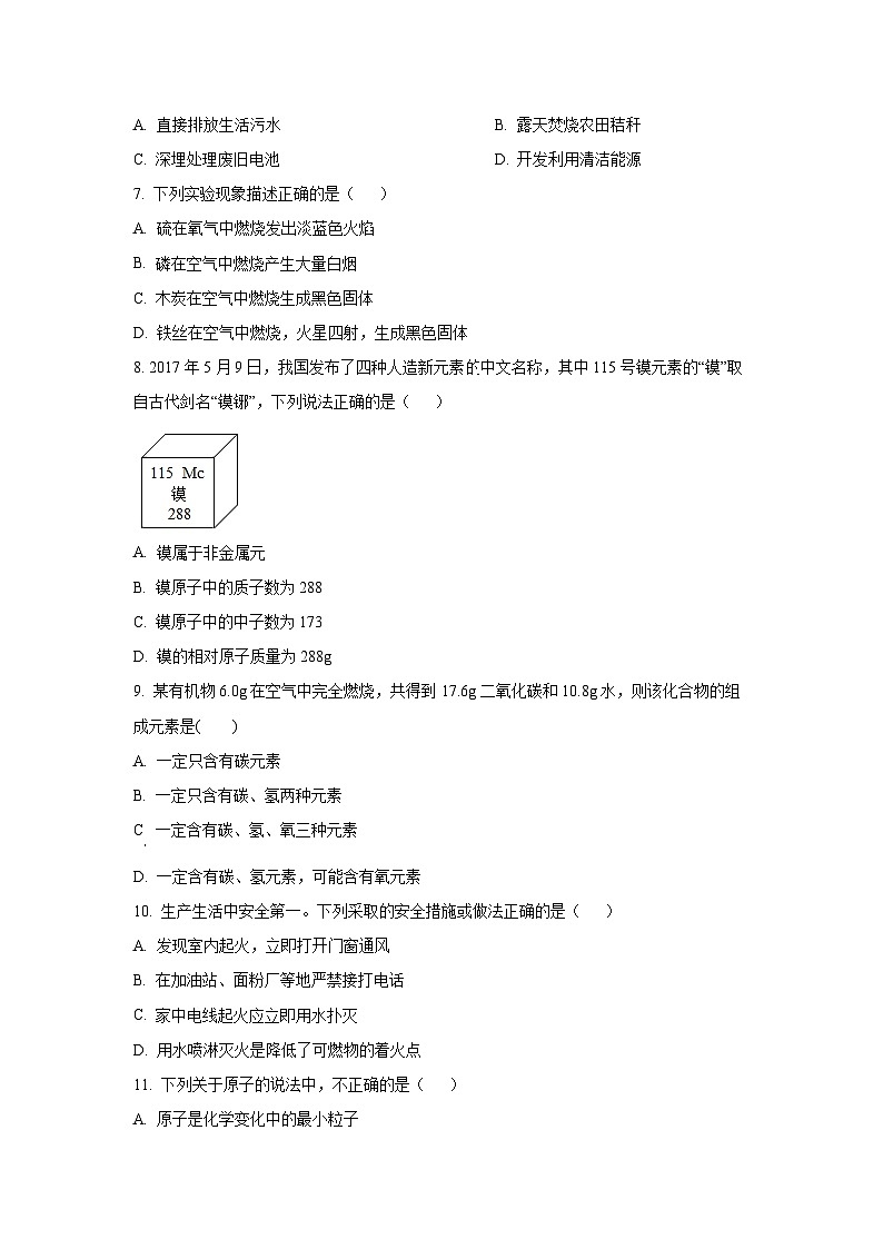 河南省商丘市睢县县城多校联考2024-2025学年九年级上学期11月期中化学试卷（学生版）第2页
