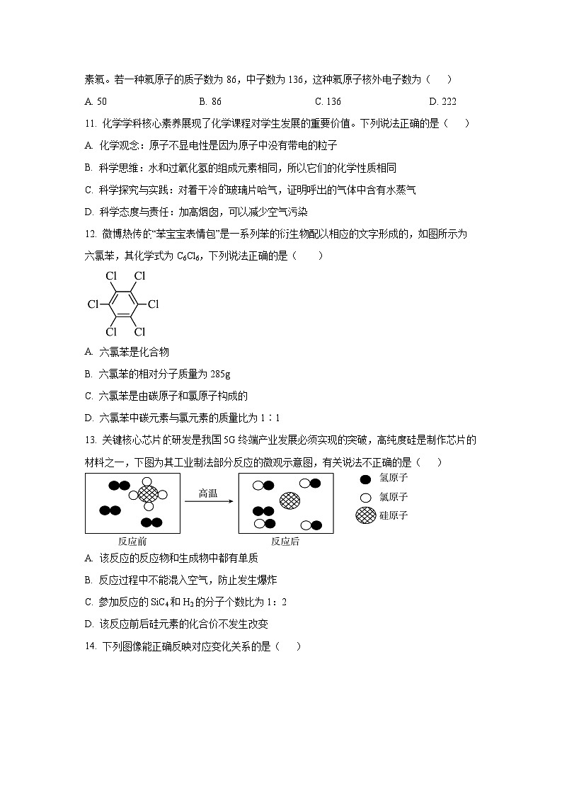 河南省三门峡市陕州区2024-2025学年九年级上学期期中化学试卷（学生版）第3页