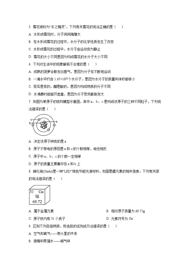 河南省三门峡市渑池县2024-2025学年九年级上学期期中学情检测化学试卷（学生版）第2页