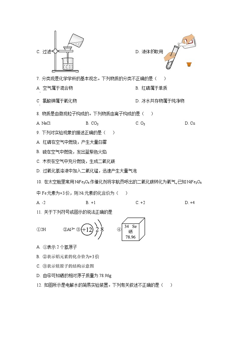 河南省濮阳市2024-2025学年九年级上学期11月期中考试化学试卷（学生版）第2页