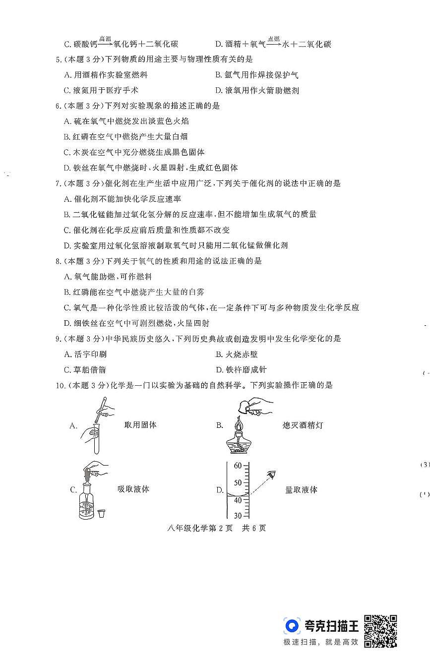 山东省禹城市2025-2026学年八年级上学期期中考试化学试题第2页