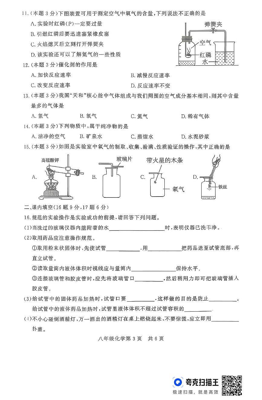 山东省禹城市2025-2026学年八年级上学期期中考试化学试题第3页