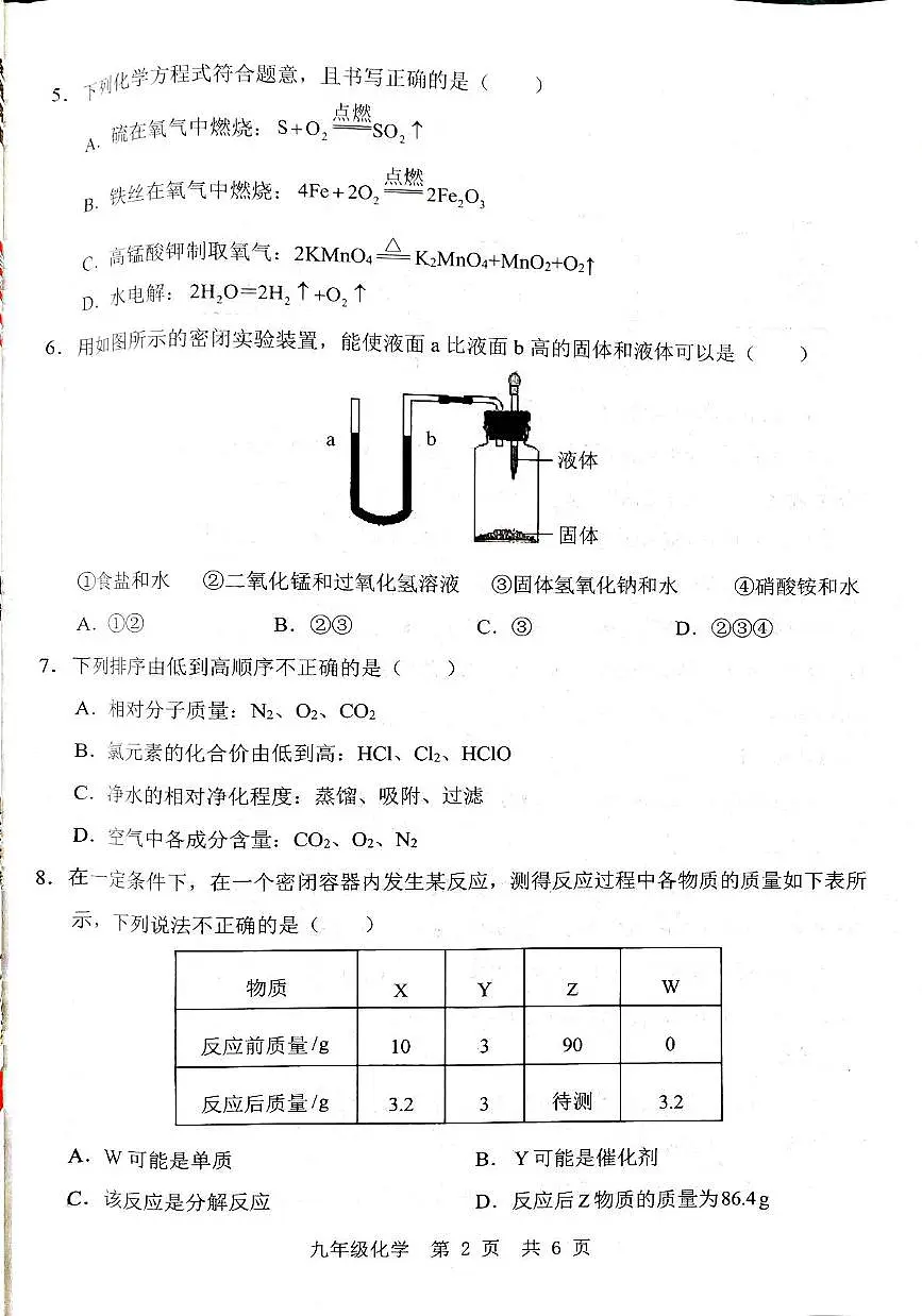 山东省济宁市金乡县2025-2026学年九年级上学期期中测试化学试题第2页