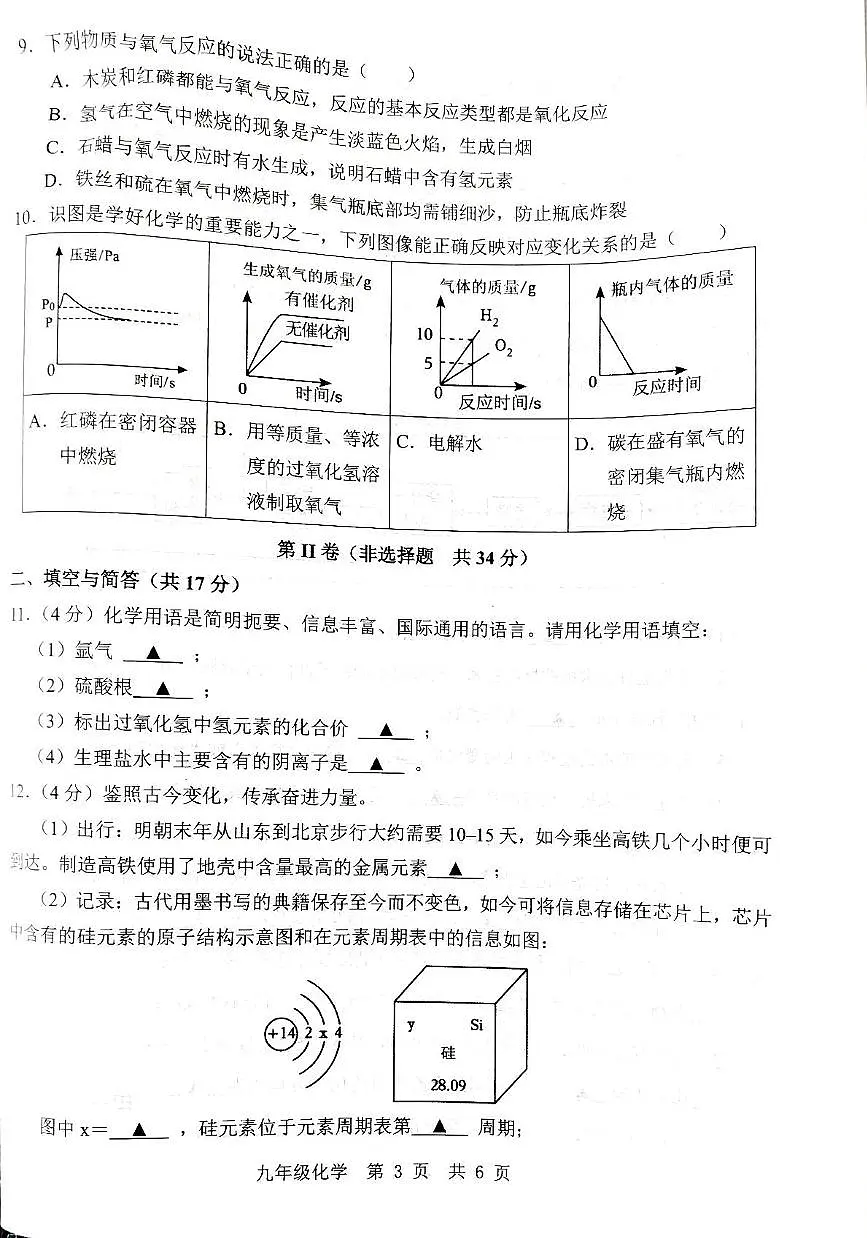 山东省济宁市金乡县2025-2026学年九年级上学期期中测试化学试题第3页