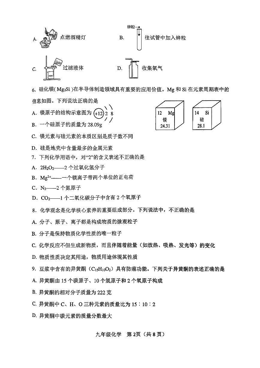 山东省临沂市罗庄区2025-2026学年九年级上学期11月期中考试化学试题第2页
