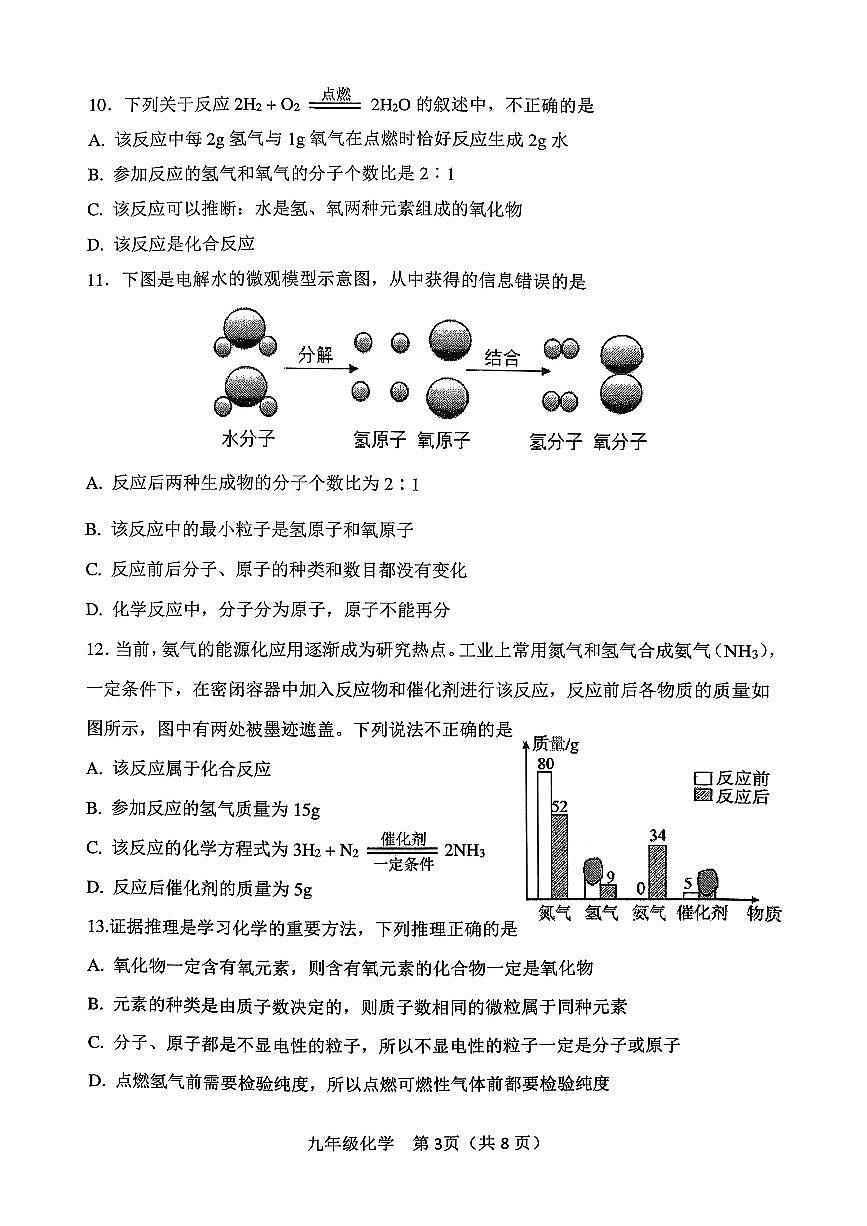 山东省临沂市罗庄区2025-2026学年九年级上学期11月期中考试化学试题第3页