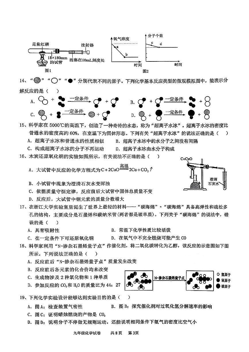 山东省临沂市蒙阴县2025-2026学年九年级上学期11月期中考试化学试题第3页
