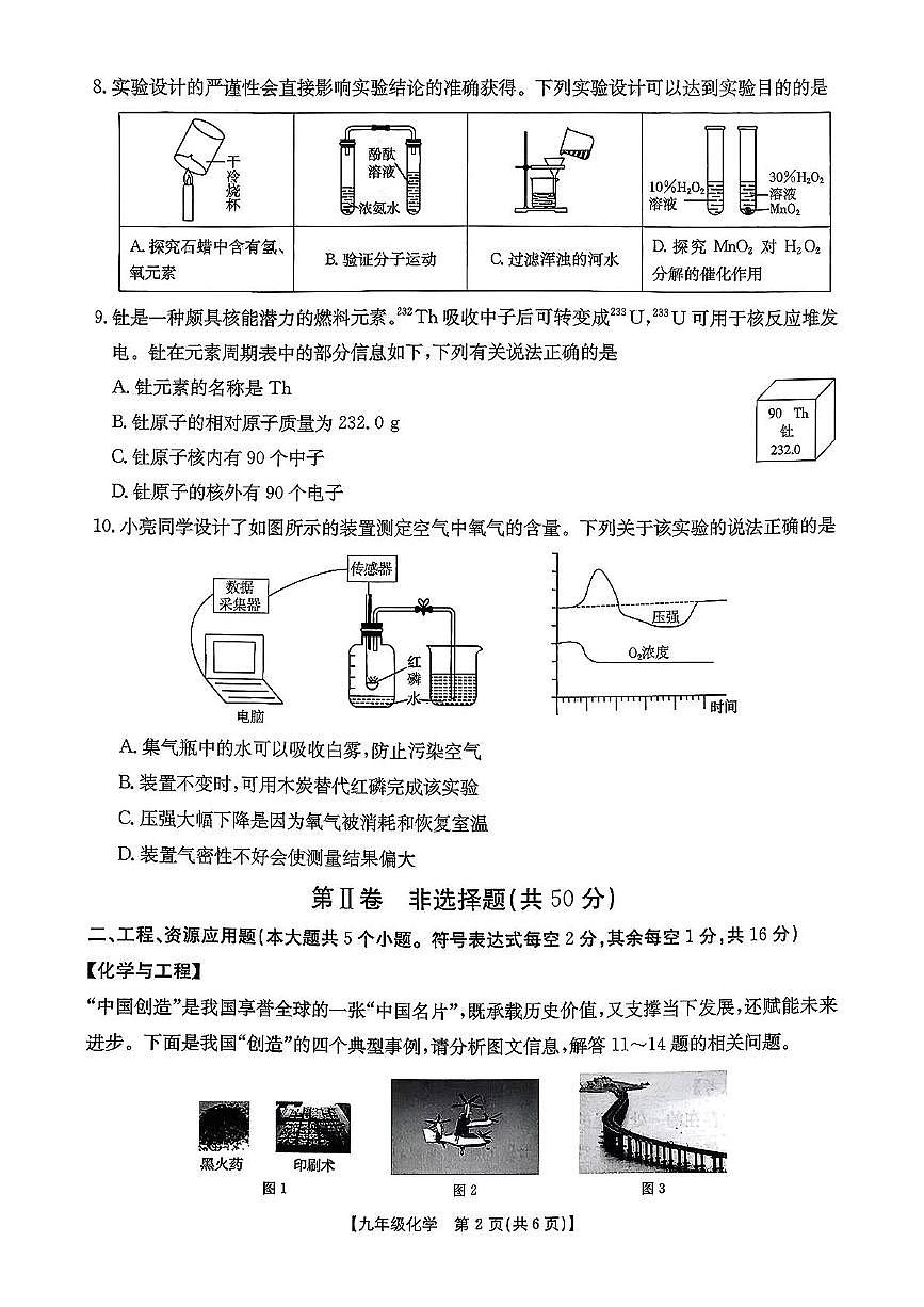 山西省运城市闻喜县部分学校2025-2026学年九年级上学期期中测试化学试卷第2页