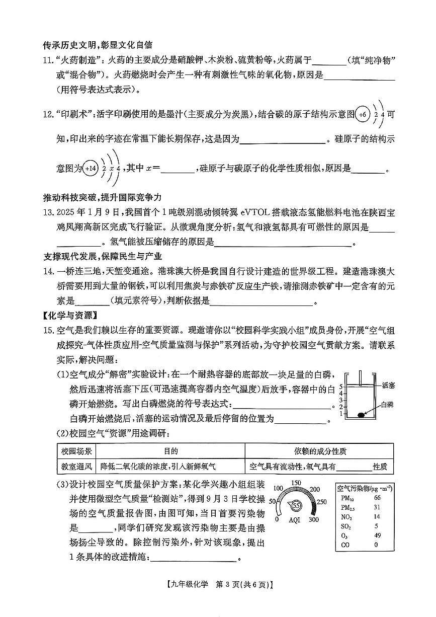 山西省运城市闻喜县部分学校2025-2026学年九年级上学期期中测试化学试卷第3页
