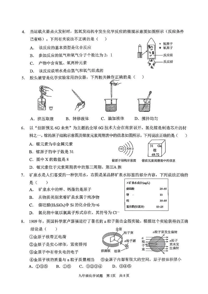 山东省枣庄市峄城区2025-2026学年九年级上学期期中质量检测化学试题第2页
