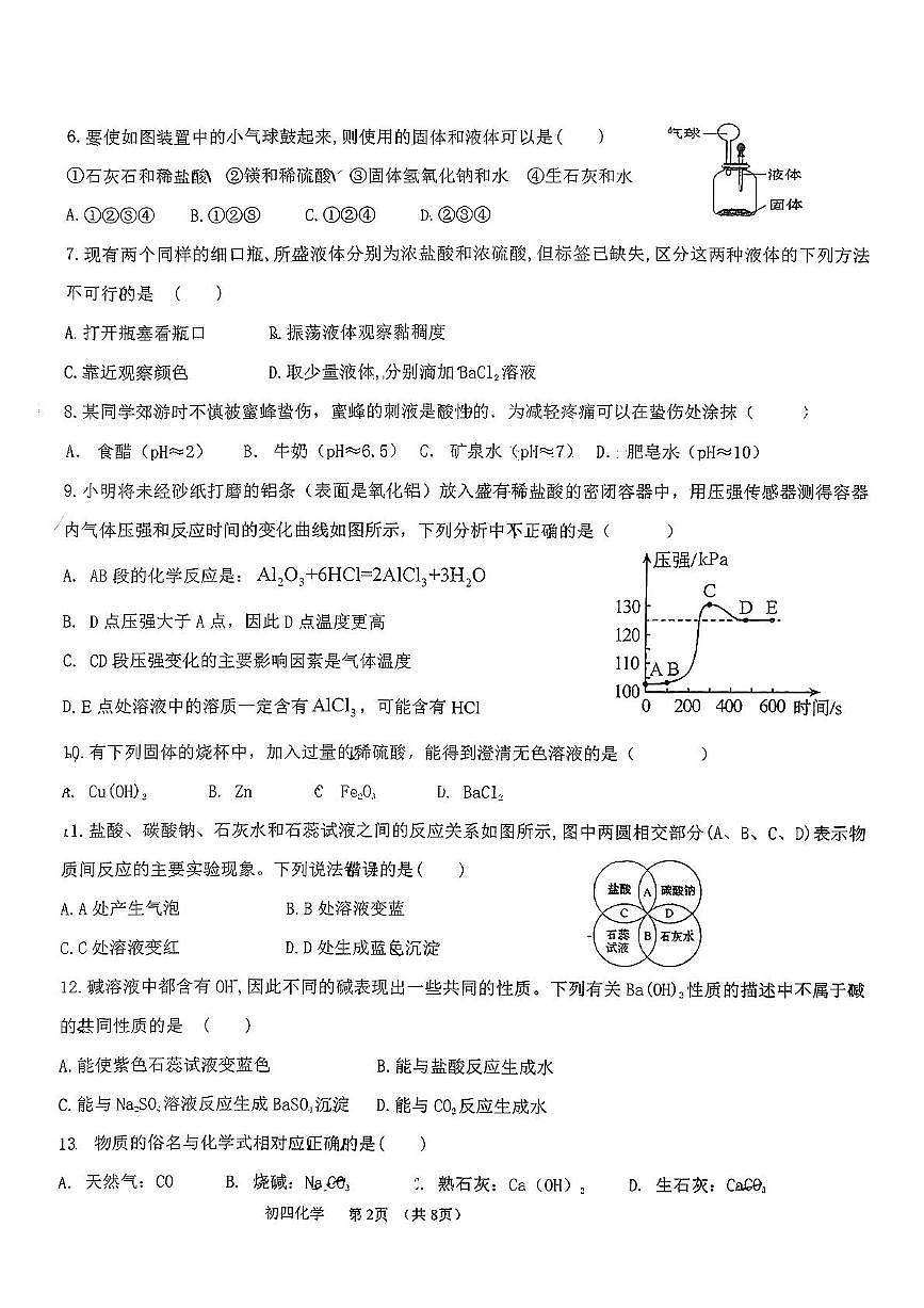山东省淄博市博山区第一中学2025-2026学年九年级（五四学制）上学期期中考试化学试题第2页