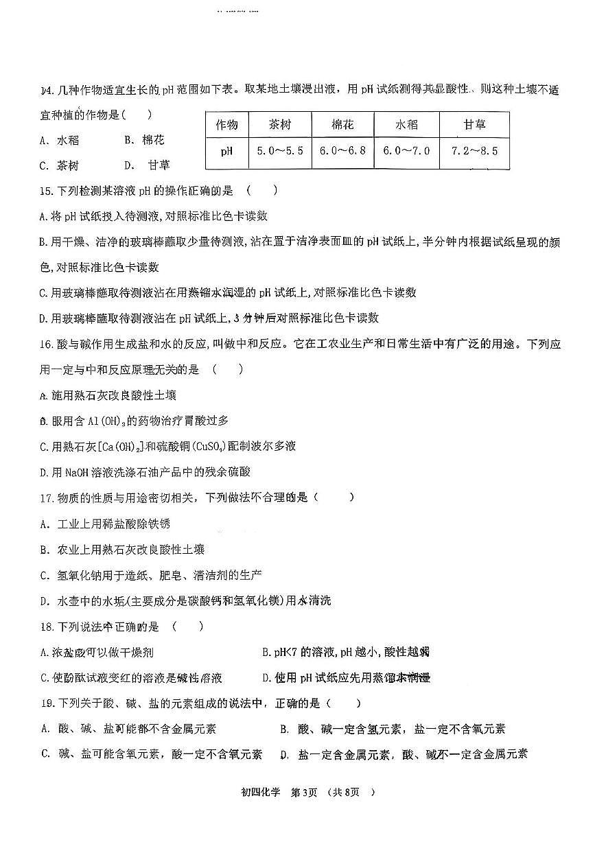 山东省淄博市博山区第一中学2025-2026学年九年级（五四学制）上学期期中考试化学试题第3页