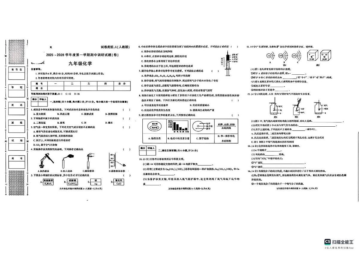 陕西省咸阳市秦都区咸阳市实验中学2025-2026学年九年级上学期11月期中化学试题第1页